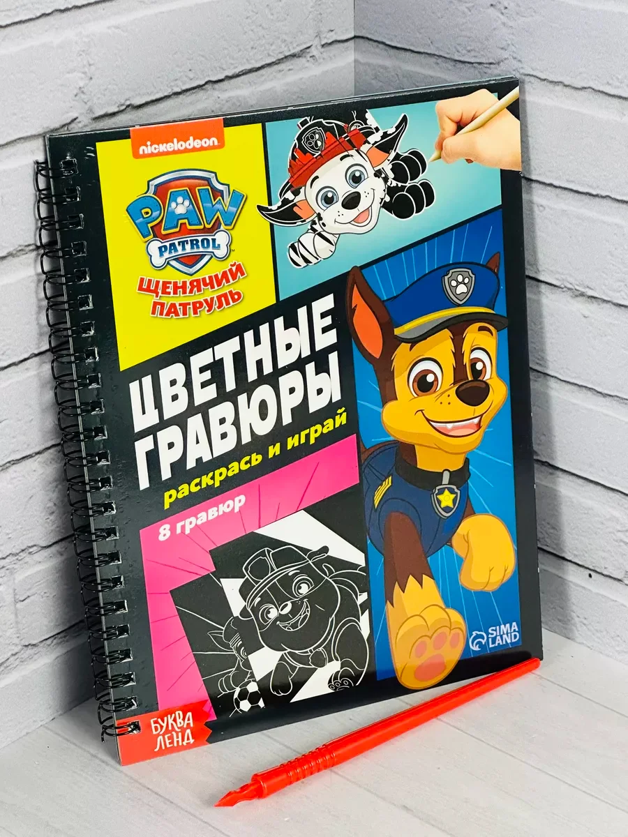 Щенячий Патруль Щенки спасатели мульт герои Скай рисунок