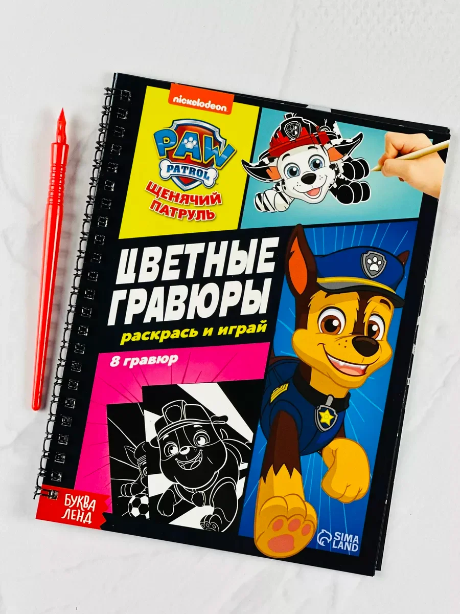Щенячий Патруль Щенки спасатели мульт герои Скай рисунок