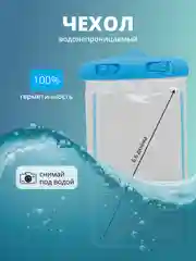 Голубой водонепроницаемый чехол для телефона