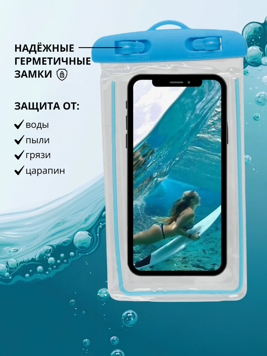 Голубой водонепроницаемый чехол для телефона