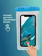 Голубой водонепроницаемый чехол для телефона