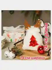 Мешочек подарочный новогодний