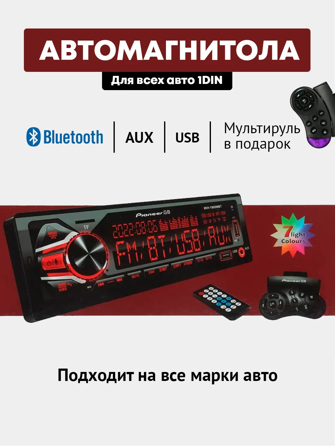 Автомагнитола Pioneer GB MVH-Y8059MBT, 1 Din, Bluetooth