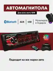 Автомагнитола Pioneer GB MVH-Y8059MBT, 1 Din, Bluetooth