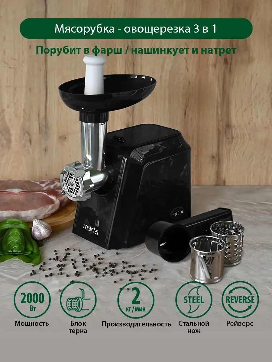 Черный мясорубка электрическая MARTA MT-2089 овощерезка 3 в 1 черный жемчуг