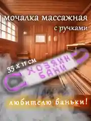 Аметистовый мочалка для тела, для душа, для бани, массажная 11*35 см,