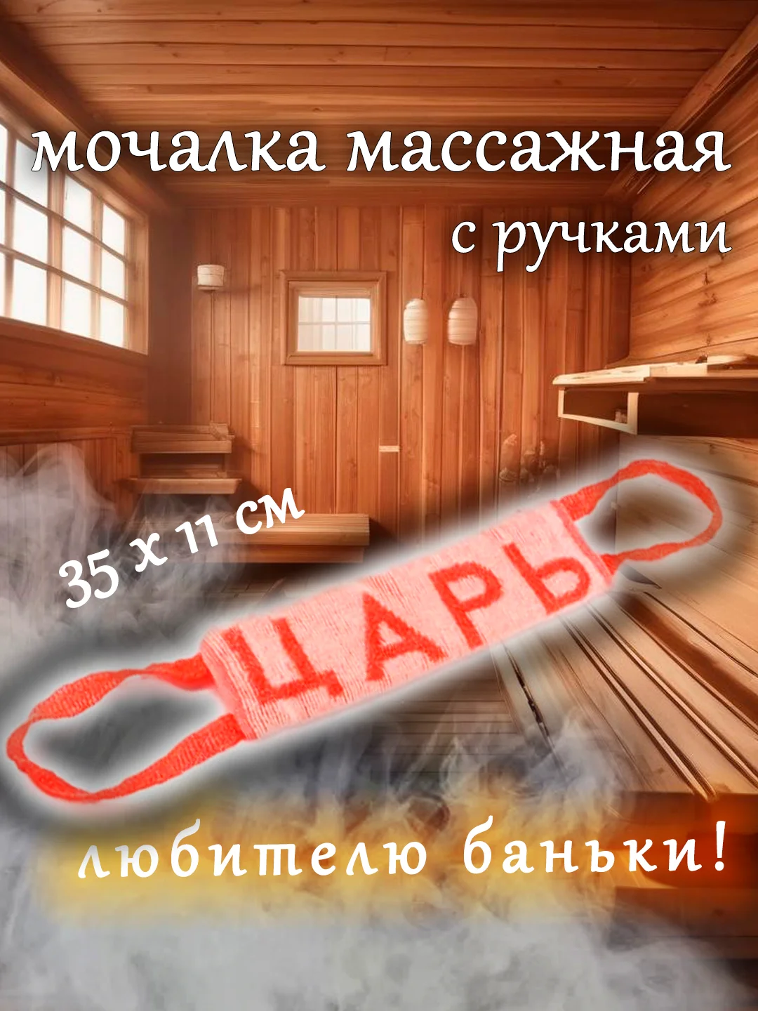 Оранжевый мочалка для тела, для душа, для бани, массажная 11*35 см,