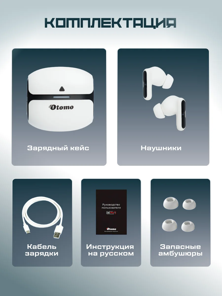 Беспроводные bluetooth наушники Otomo с вакуумными вкладышами, шумоподавлением, микрофоном