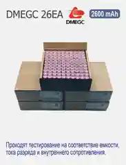 Высокотоковый аккумулятор 18650 li-ion DMEGC 26EA 2600mAh, плоский плюсовой контакт