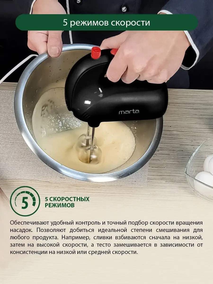 Красный миксер MARTA MT-MX1515B/ миксер кухонный/ 800Вт/ 5 скоростей/ 4 насадки/ темный рубин