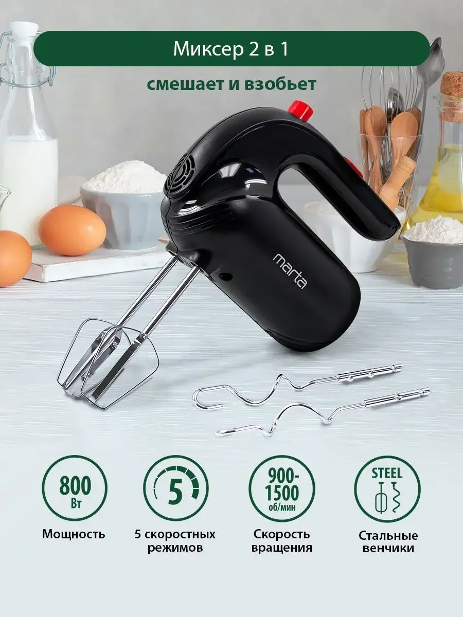 Красный миксер MARTA MT-MX1515B/ миксер кухонный/ 800Вт/ 5 скоростей/ 4 насадки/ темный рубин