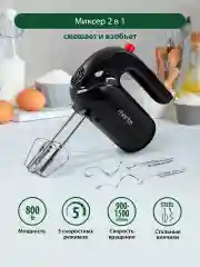 Красный миксер MARTA MT-MX1515B/ миксер кухонный/ 800Вт/ 5 скоростей/ 4 насадки/ темный рубин