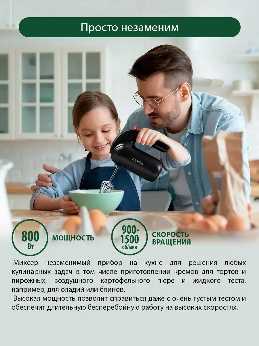 Красный миксер MARTA MT-MX1515B/ миксер кухонный/ 800Вт/ 5 скоростей/ 4 насадки/ темный рубин