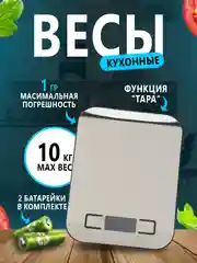 Весы кухонные электронные 10 кг, весы для еды, кухонные настольные весы , весы пищевые