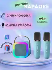Голубой беспроводная колонка караоке с двумя микрофонами  и подсветкой на новый год