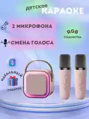 Розовый беспроводная колонка караоке с двумя микрофонами  и подсветкой на новый год