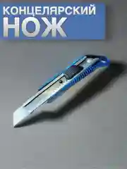 Красный нож