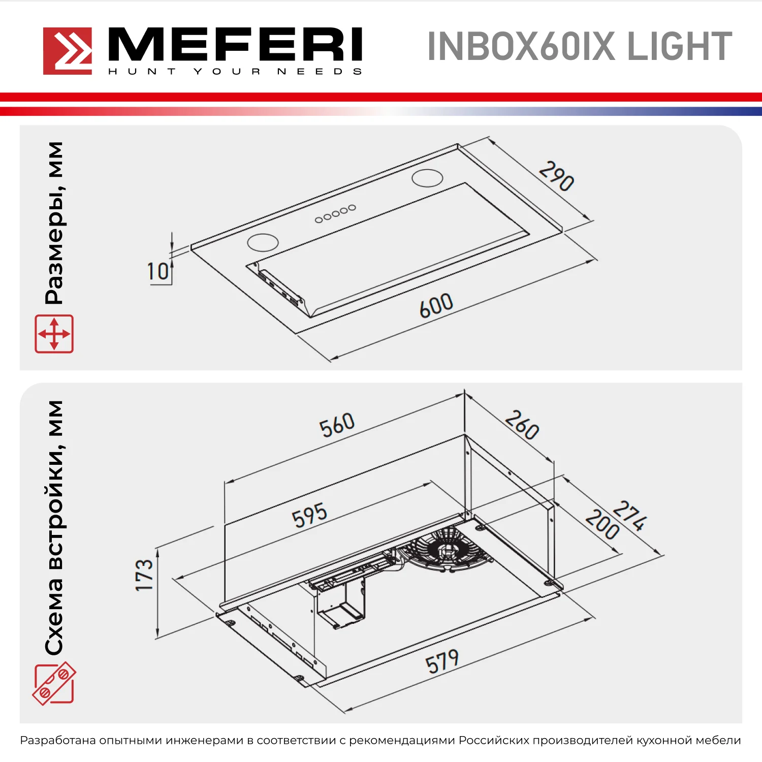 Вытяжка для кухни встраиваемая  MEFERI INBOX60IX LIGHT, ширина 60 см, серебристый