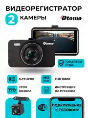 Автомобильный видеорегистратор Otomo, с камерой заднего вида, Wi-Fi