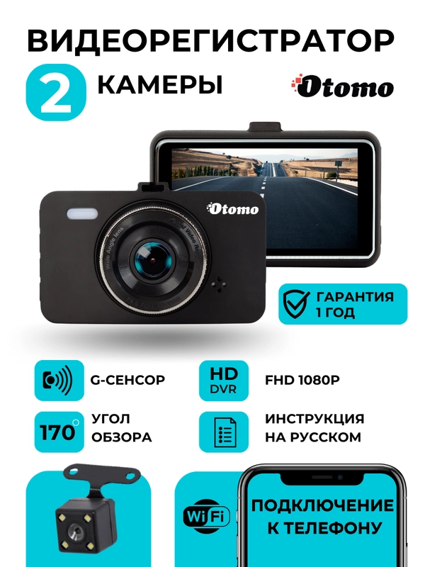 Автомобильный видеорегистратор Otomo, с камерой заднего вида, Wi-Fi