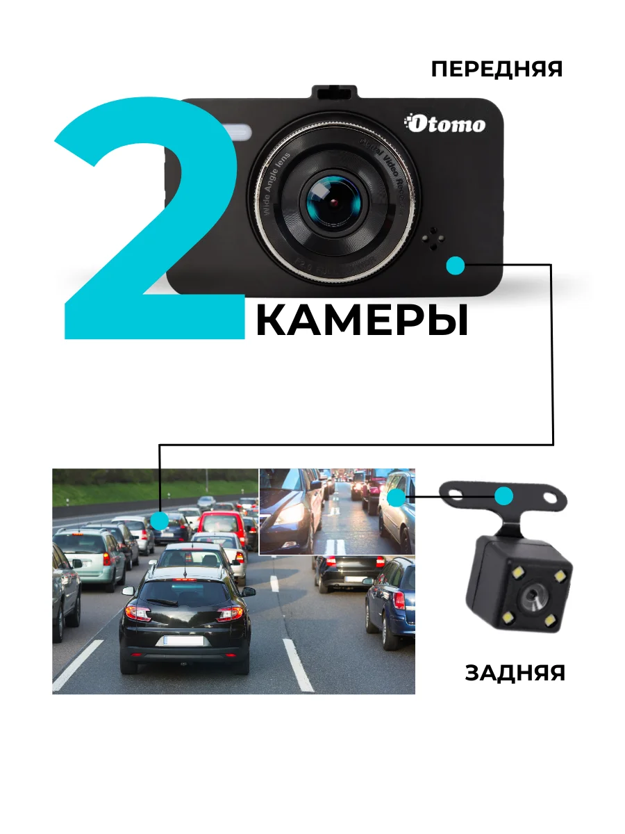 Автомобильный видеорегистратор Otomo, с камерой заднего вида, Wi-Fi