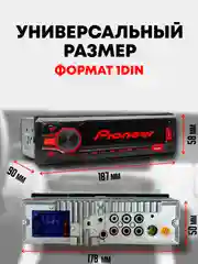 Автомагнитола Pioneer GB MVH-Y8058MBT, 1 Din, Bluetooth