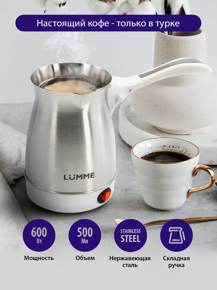 Белый электрическая турка LUMME LU-1633 белый жемчуг