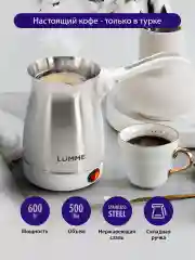 Белый электрическая турка LUMME LU-1633 белый жемчуг