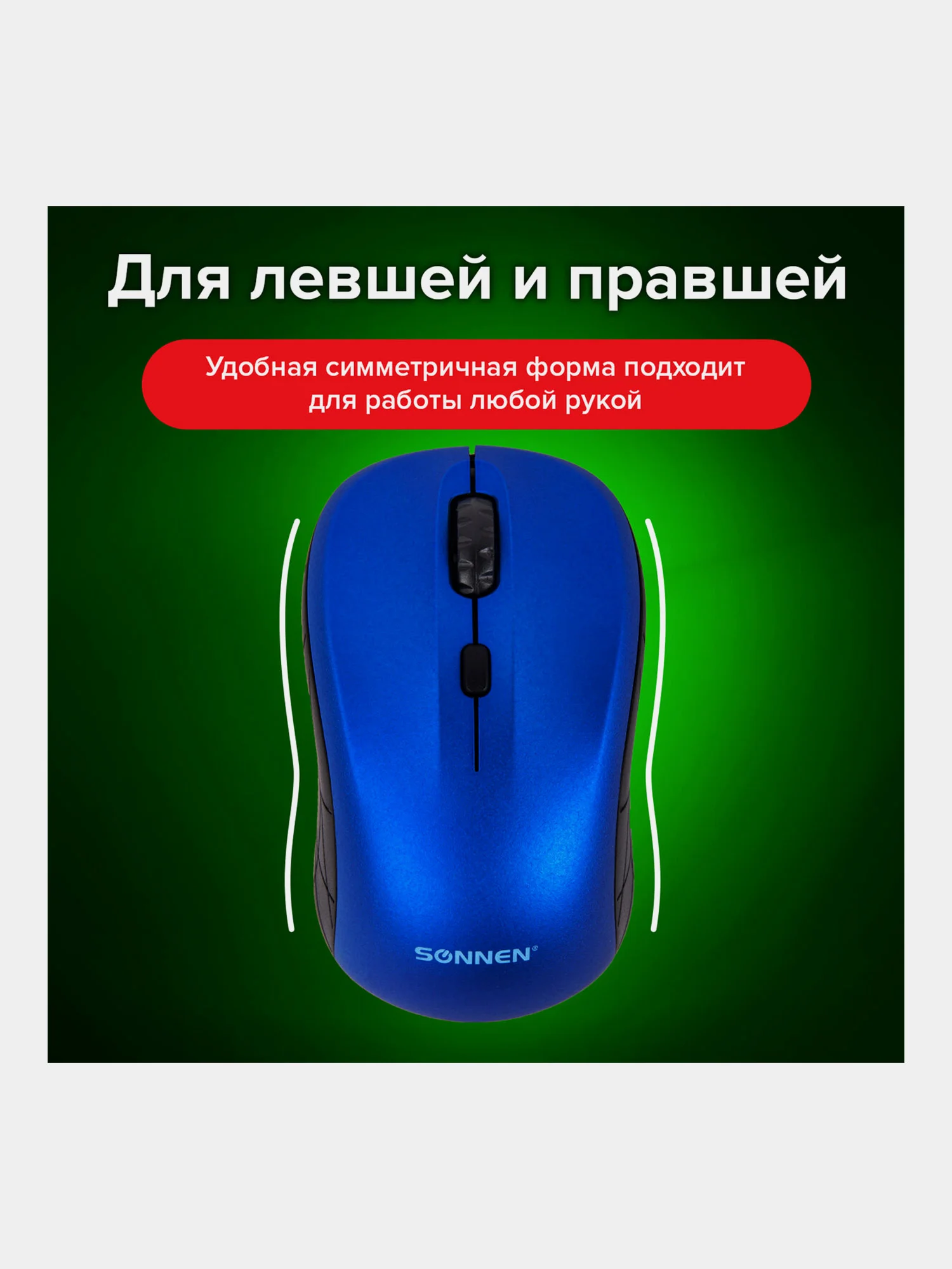 Мышь, мышка беспроводная для компьютера и ноутбука Sonnen, 4 кнопки, оптическая, 513519
