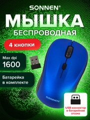 Мышь, мышка беспроводная для компьютера и ноутбука Sonnen, 4 кнопки, оптическая, 513519