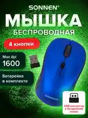Мышь, мышка беспроводная для компьютера и ноутбука Sonnen, 4 кнопки, оптическая, 513519