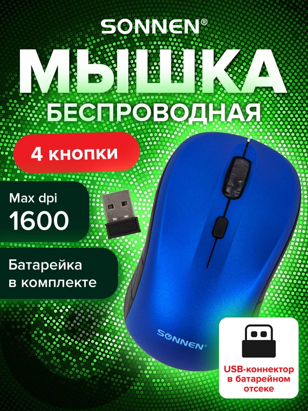 Мышь, мышка беспроводная для компьютера и ноутбука Sonnen, 4 кнопки, оптическая, 513519