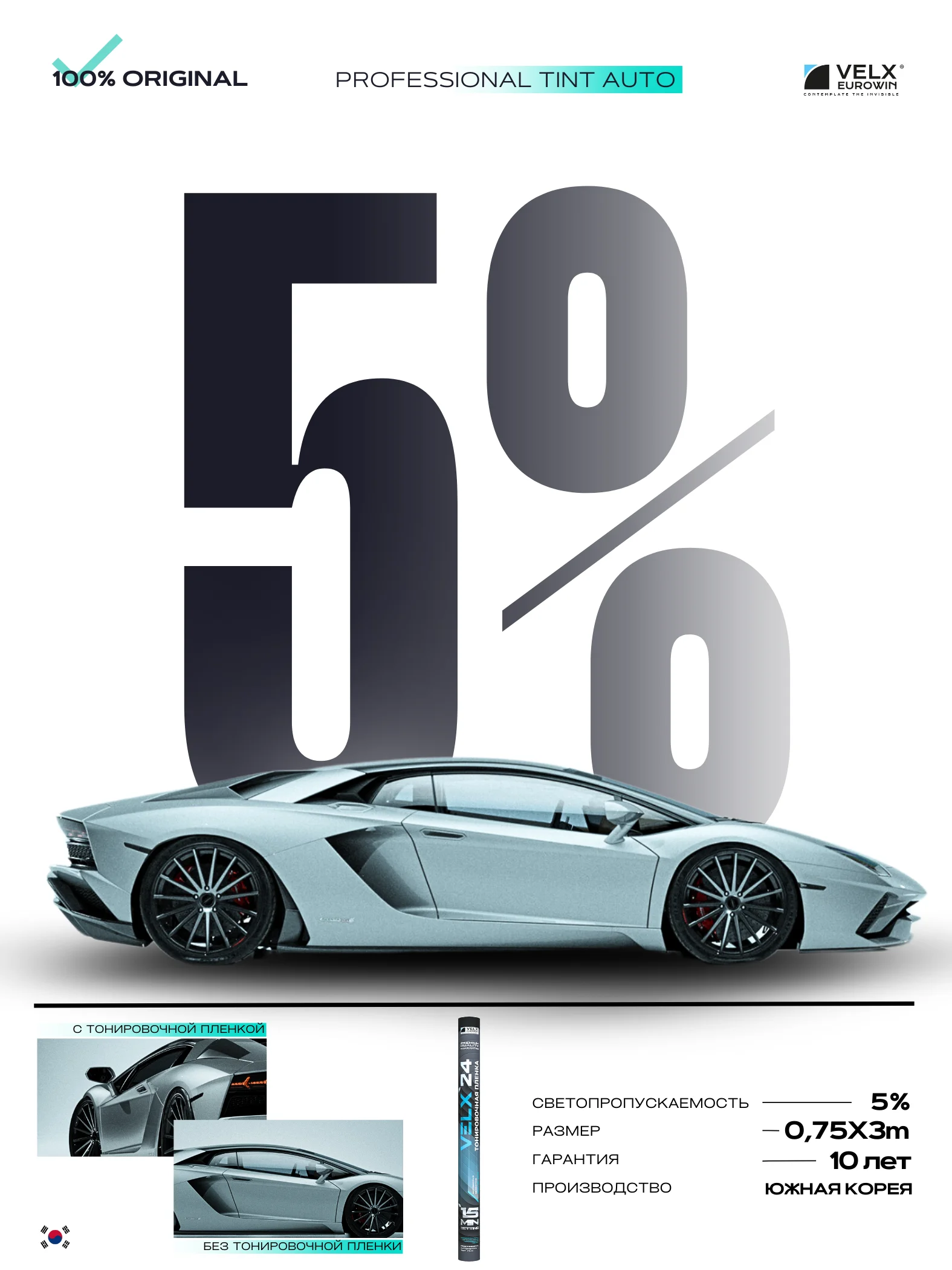 Пленка тонировочная "VELX EUROWIN AUTO" в тубе 05% Сharcol (0.75м х 3м)
