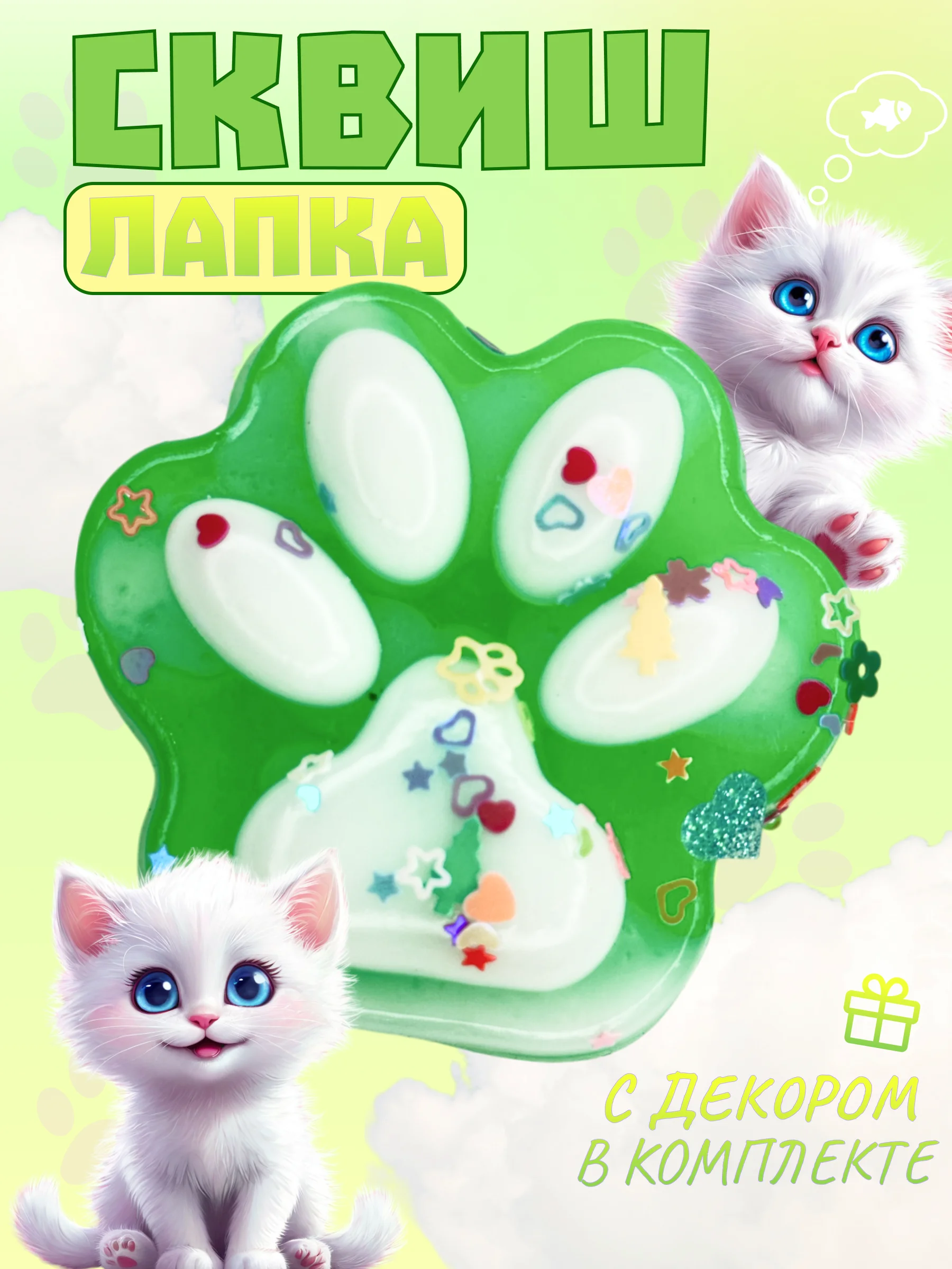 Зеленый игрушки-антистресс сквиши. Кошачьи лапки маленькие