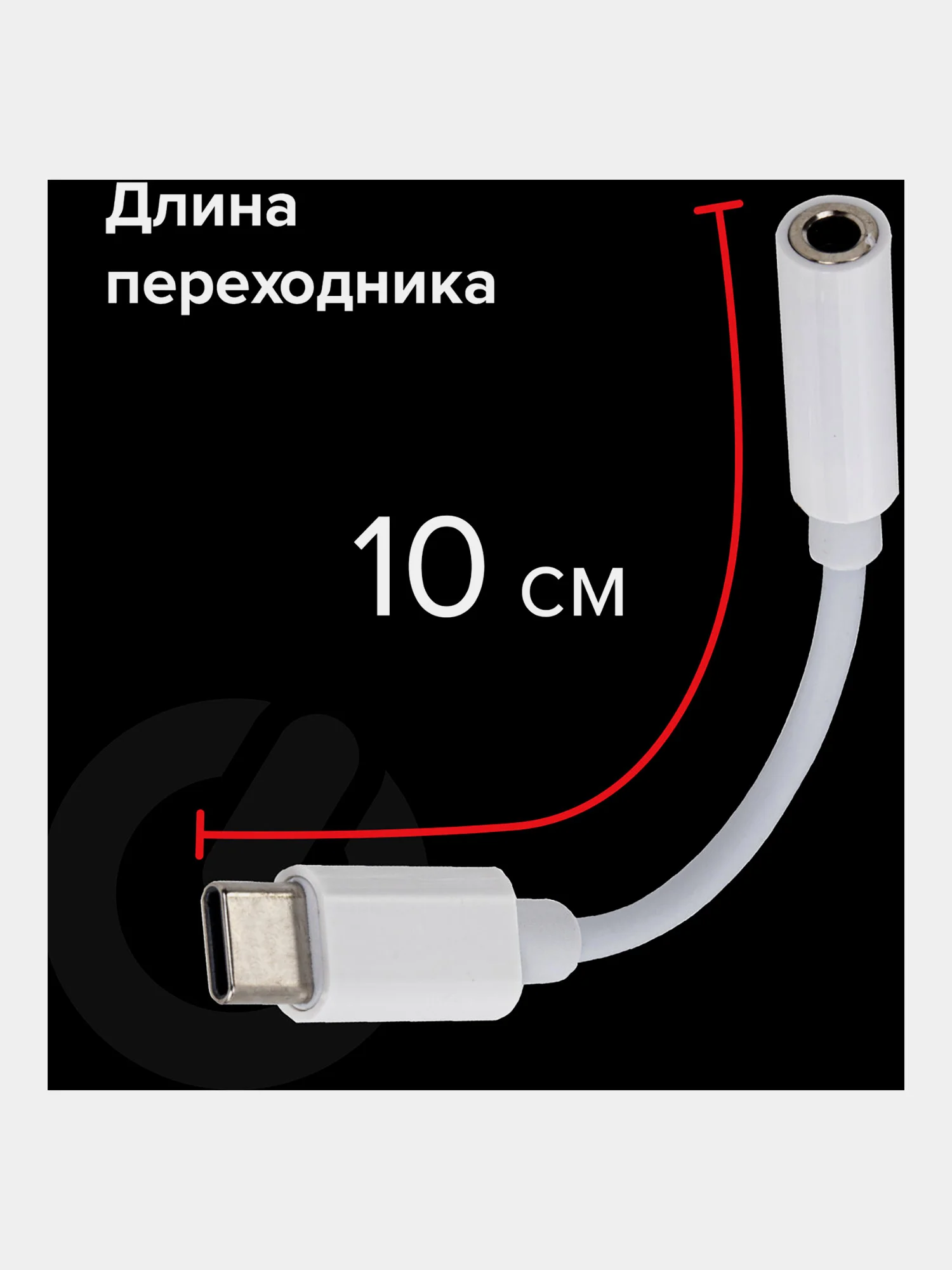 Переходник для наушников с Type-C на AUX (MINI JACK 3.5мм),SONNEN, 0,1м, белый, 513566
