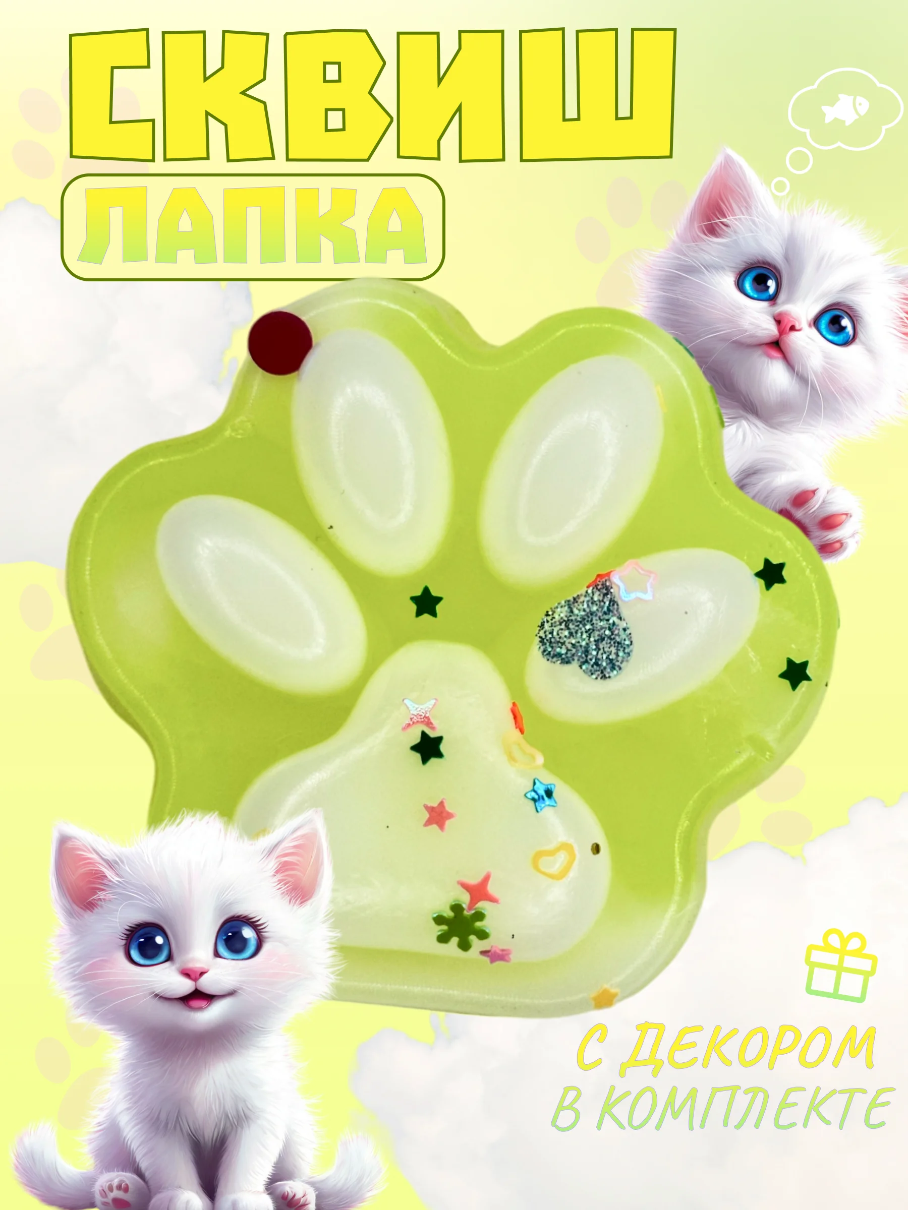 Салатовый игрушки-антистресс сквиши. Кошачьи лапки маленькие