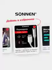 Переходник для наушников с Type-C на AUX (MINI JACK 3.5мм),SONNEN, 0,1м, белый, 513566