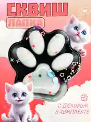 Черный игрушки-антистресс сквиши. Кошачьи лапки маленькие