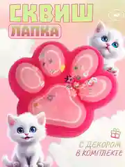 Розовый игрушки-антистресс сквиши. Кошачьи лапки маленькие
