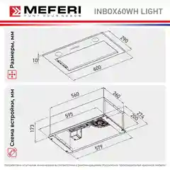 Вытяжка для кухни встраиваемая MEFERI INBOX60WH LIGHT, ширина 60 см, белый