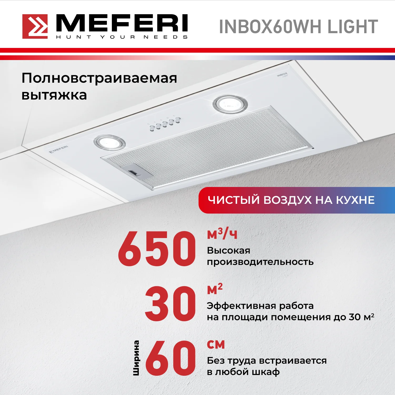 Вытяжка для кухни встраиваемая MEFERI INBOX60WH LIGHT, ширина 60 см, белый