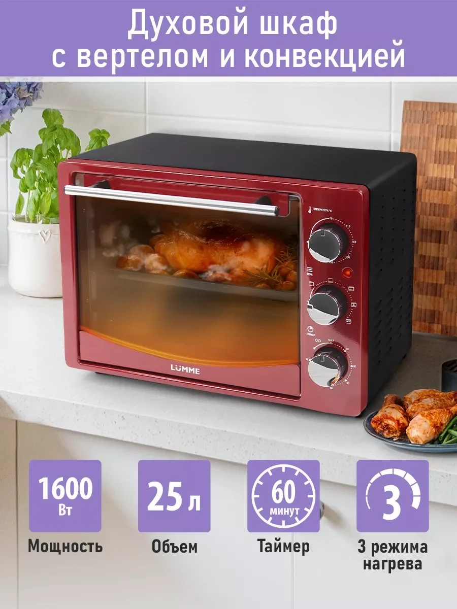 Духовой шкаф LUMME LU-EO1714B/ 1600 Вт/ Объем: 23 л/ Конвекция/ 5 режимов работы
