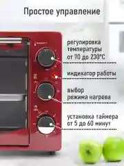 Бордовый духовой шкаф LUMME LU-EO1714B/ 1600 Вт/ Объем: 23 л/ Конвекция/ 5 режимов работы