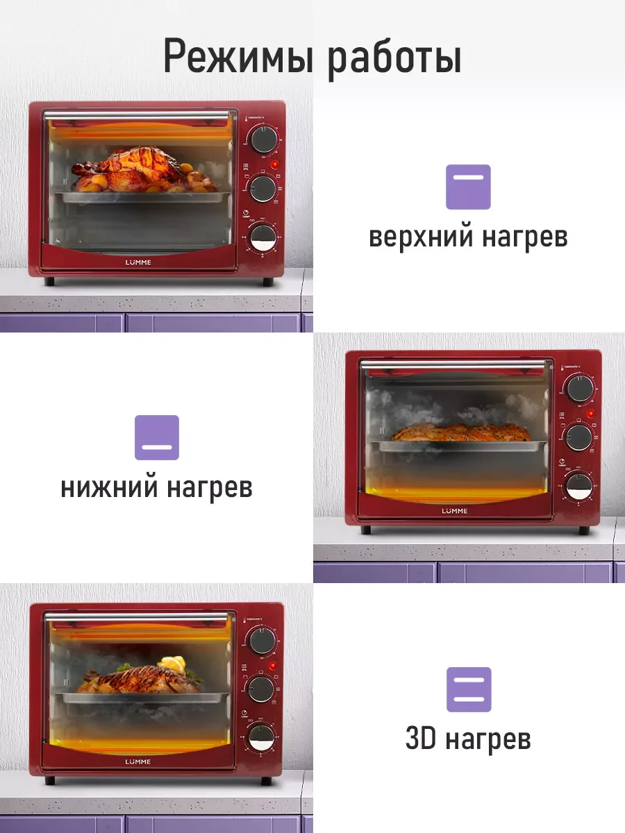 Бордовый духовой шкаф LUMME LU-EO1714B/ 1600 Вт/ Объем: 23 л/ Конвекция/ 5 режимов работы