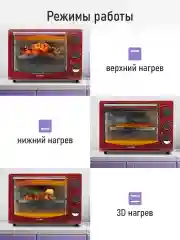 Бордовый духовой шкаф LUMME LU-EO1714B/ 1600 Вт/ Объем: 23 л/ Конвекция/ 5 режимов работы