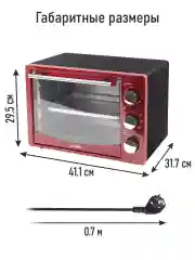 Бордовый духовой шкаф LUMME LU-EO1714B/ 1600 Вт/ Объем: 23 л/ Конвекция/ 5 режимов работы