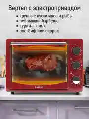 Бордовый духовой шкаф LUMME LU-EO1714B/ 1600 Вт/ Объем: 23 л/ Конвекция/ 5 режимов работы