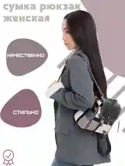Сумка рюкзак женская, разноцветная, комбинированная, с рисунком