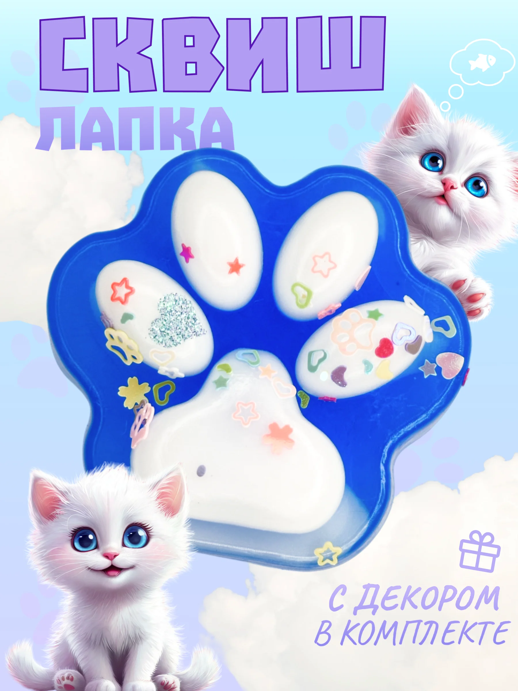 Синий игрушки-антистресс сквиши. Кошачьи лапки маленькие