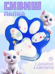 Синий игрушки-антистресс сквиши. Кошачьи лапки маленькие